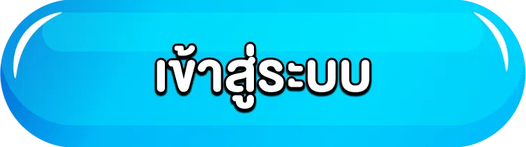 เข้าสู่ระบบ 168Topgame