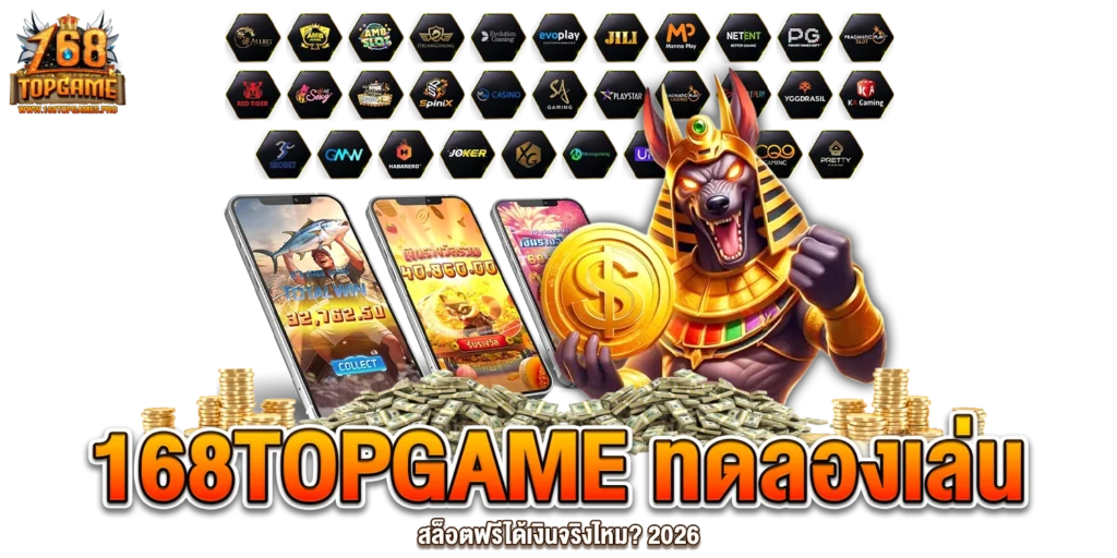 168TOPGAME ทดลองเล่นสล็อต